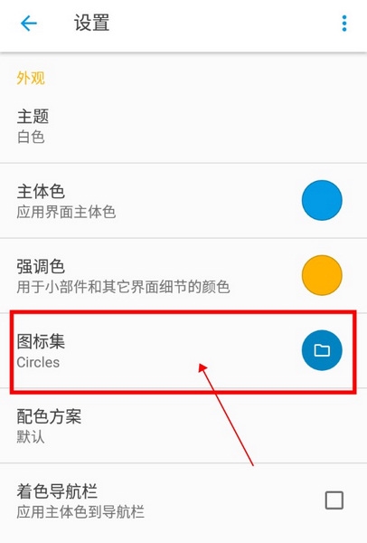 Solid Explorer如何修改图标样式3