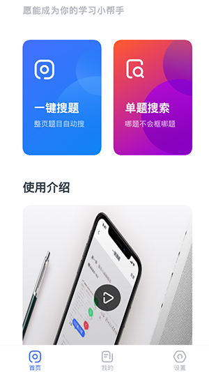 有道作业宝app使用教程图片1