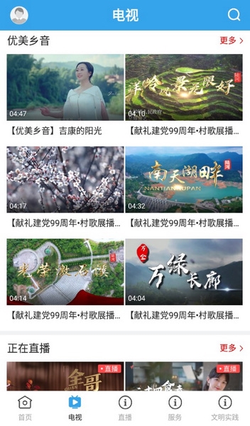 陆河之声app截图3