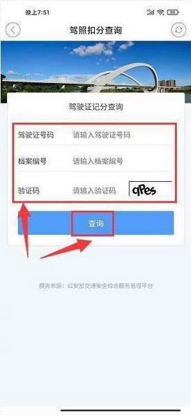 爱义乌app驾照扣分查询教程图片3