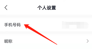 房车宝app手机号换绑教程图片4