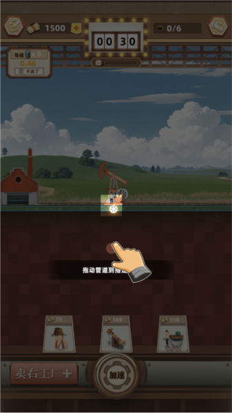 工厂大富豪教程6