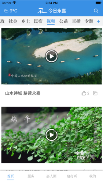 今日永嘉软件截图1