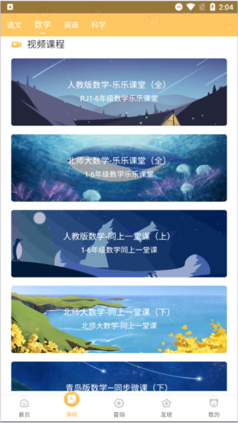 预课app使用教程图片2