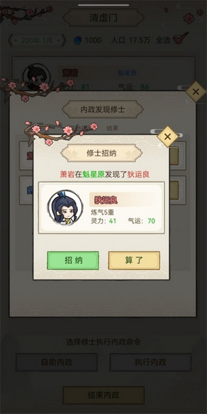 修仙群英传新手教程图片6