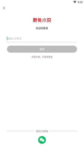 新免小说阅读器图片