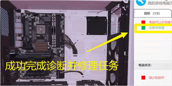 装机模拟器怎么诊断并修理图片7