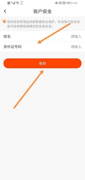 谊品到家实名认证方法图片4