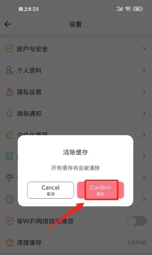 外文在线app怎么清理缓存3