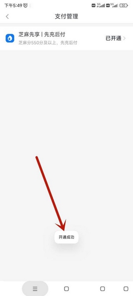 小桔充电app支付管理开通教程图片6
