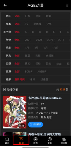AGE动漫app官方正版截图2