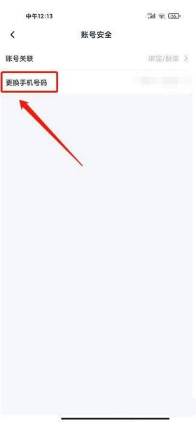 淘优卖app手机号修改教程图片4