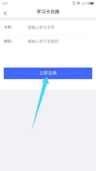 学习卡兑换教程3