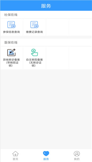 句容人社软件截图4