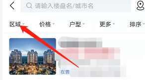 房车宝app楼盘筛选教程图片3
