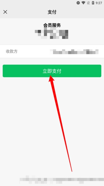 坚果免费小说app会员开通教程图片3
