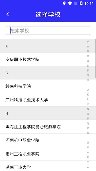 掌上迎新app图片