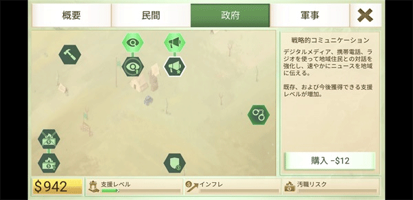 反叛公司治理者攻略图片4