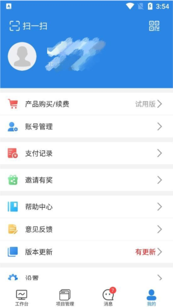 测量大师软件截图6