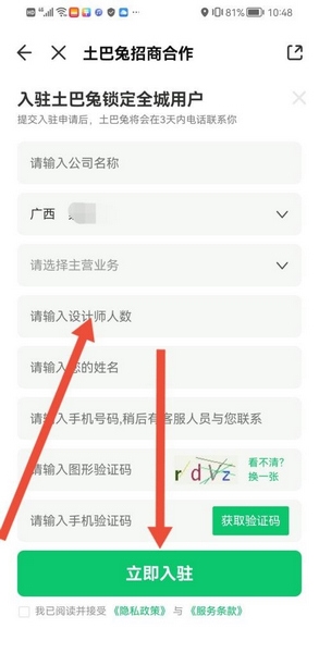 土巴兔装修app入驻合作方法图片4