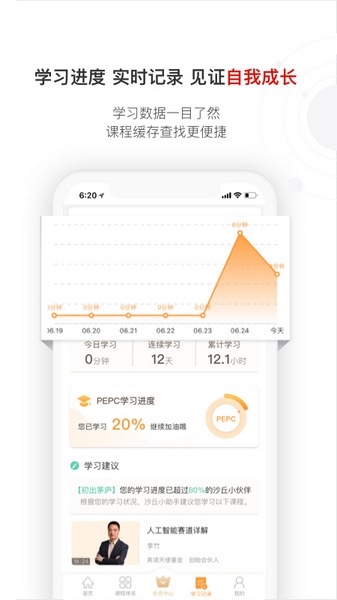 沙丘学堂APP图片