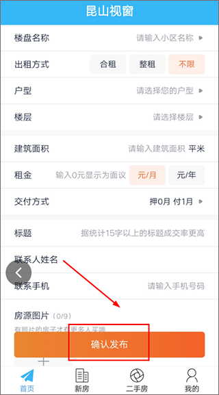 昆山视窗app发布租房信息教程图片3