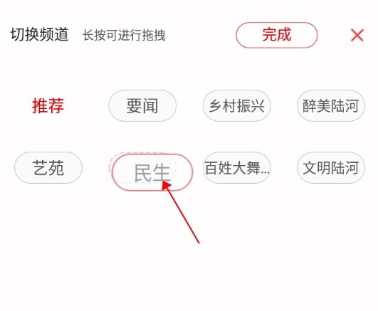 陆河之声app怎么修改频道排序3
