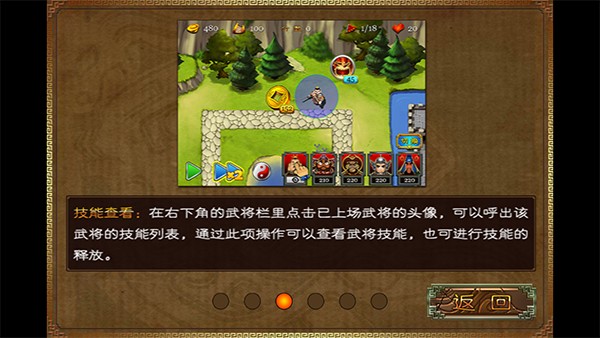 三国塔防蜀传游戏玩法图片3