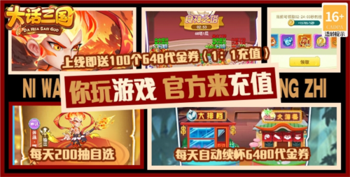 大话三国手游变态版截图1