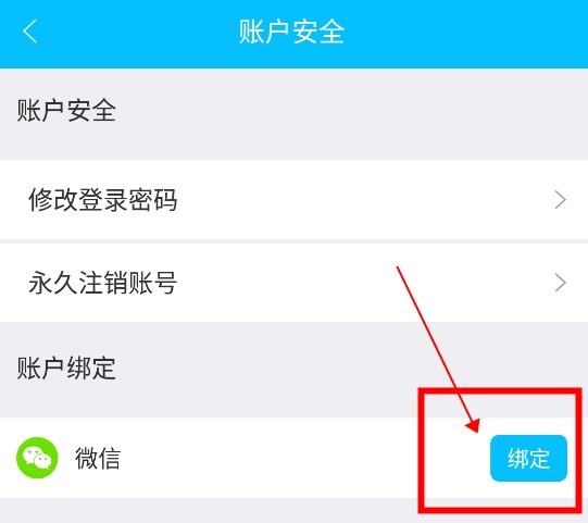 慧升考研如何解除绑定4