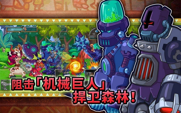 森林大作战2图片