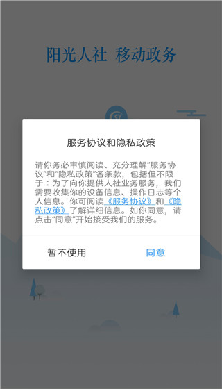 句容人社软件截图2
