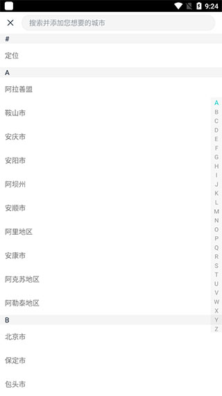 空气质量发布app如何查看其他城市的空气质量3