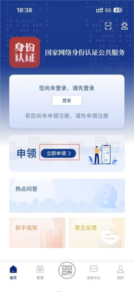 注册申领流程配图1
