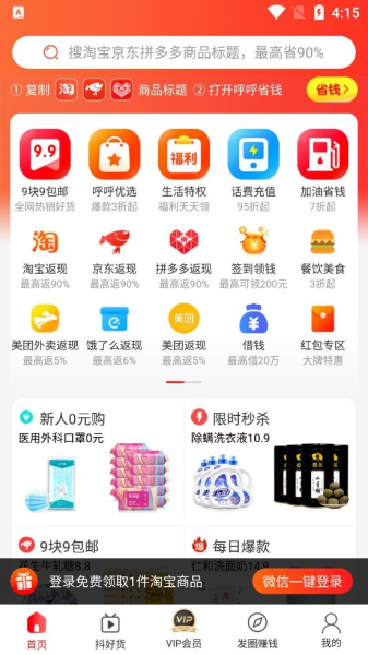 呼呼省钱软件截图1