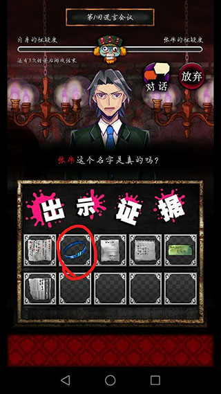 谎言侦探第一关攻略10