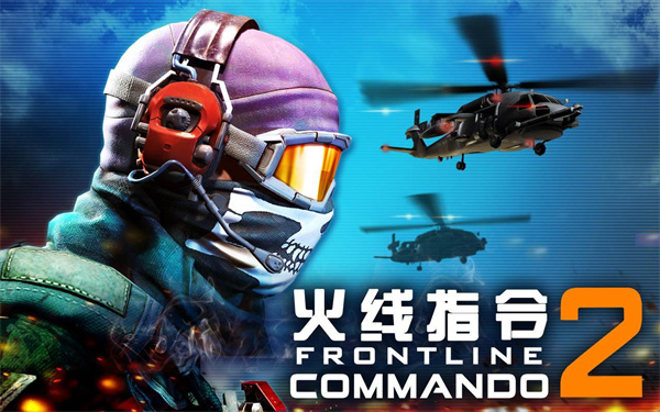 火线指令2图片