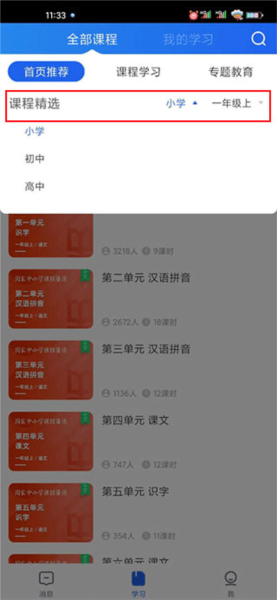 智慧中学软件截图8