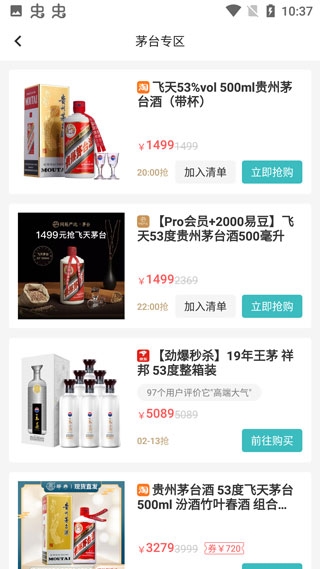 快快抢app商品抢购教程图片2