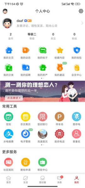 智慧登封怎么用图片5