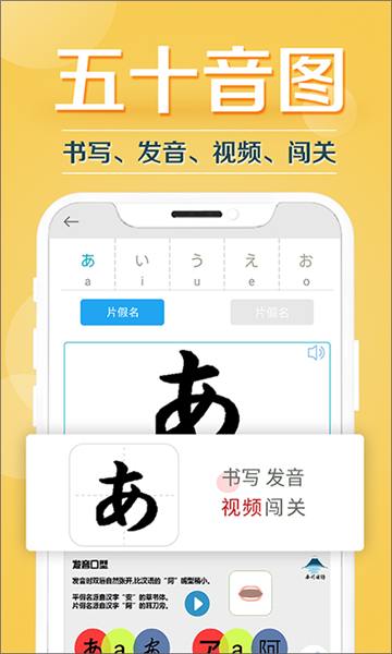 今川日语APP宣传图