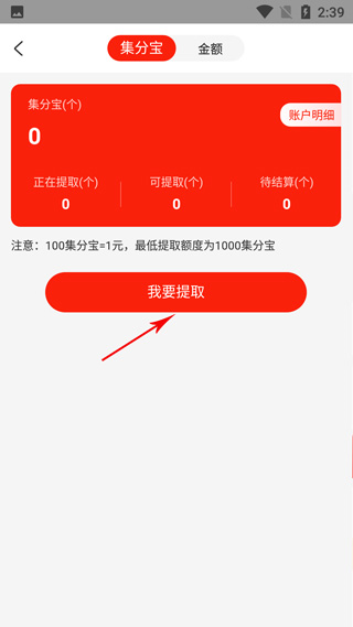 返利喵app怎么提现