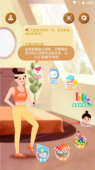 快快减肥PlusAPP如何连接智能设备