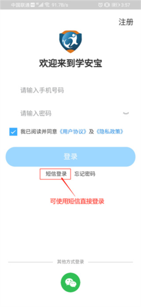 学安宝使用教程图片1