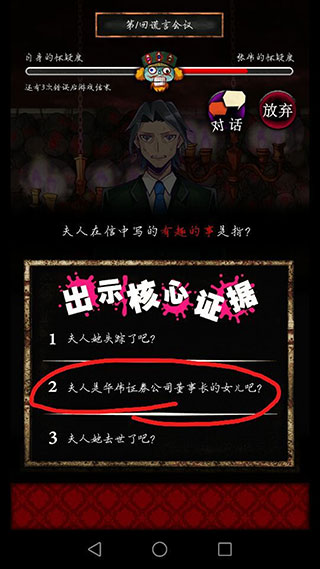 谎言侦探第一关攻略12