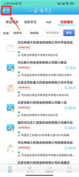 药安食美app使用教程图片6