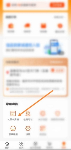 谊品到家礼品卡充值方法图片2