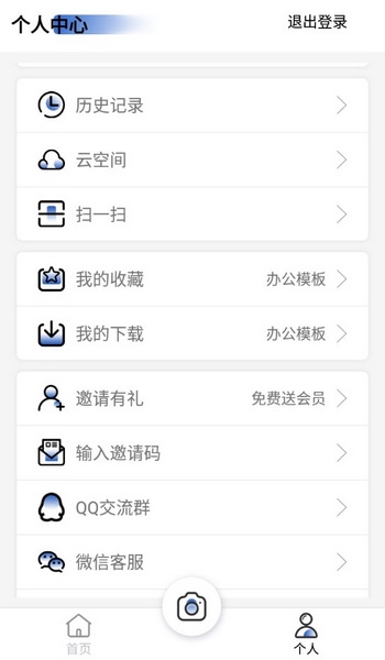 得力OCR文字识别APP截图3