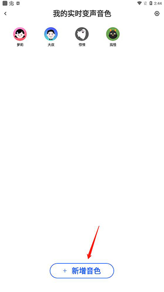 魔法变声器app下载8