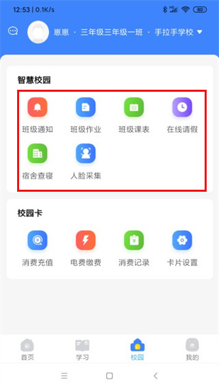 学安宝使用教程图片7
